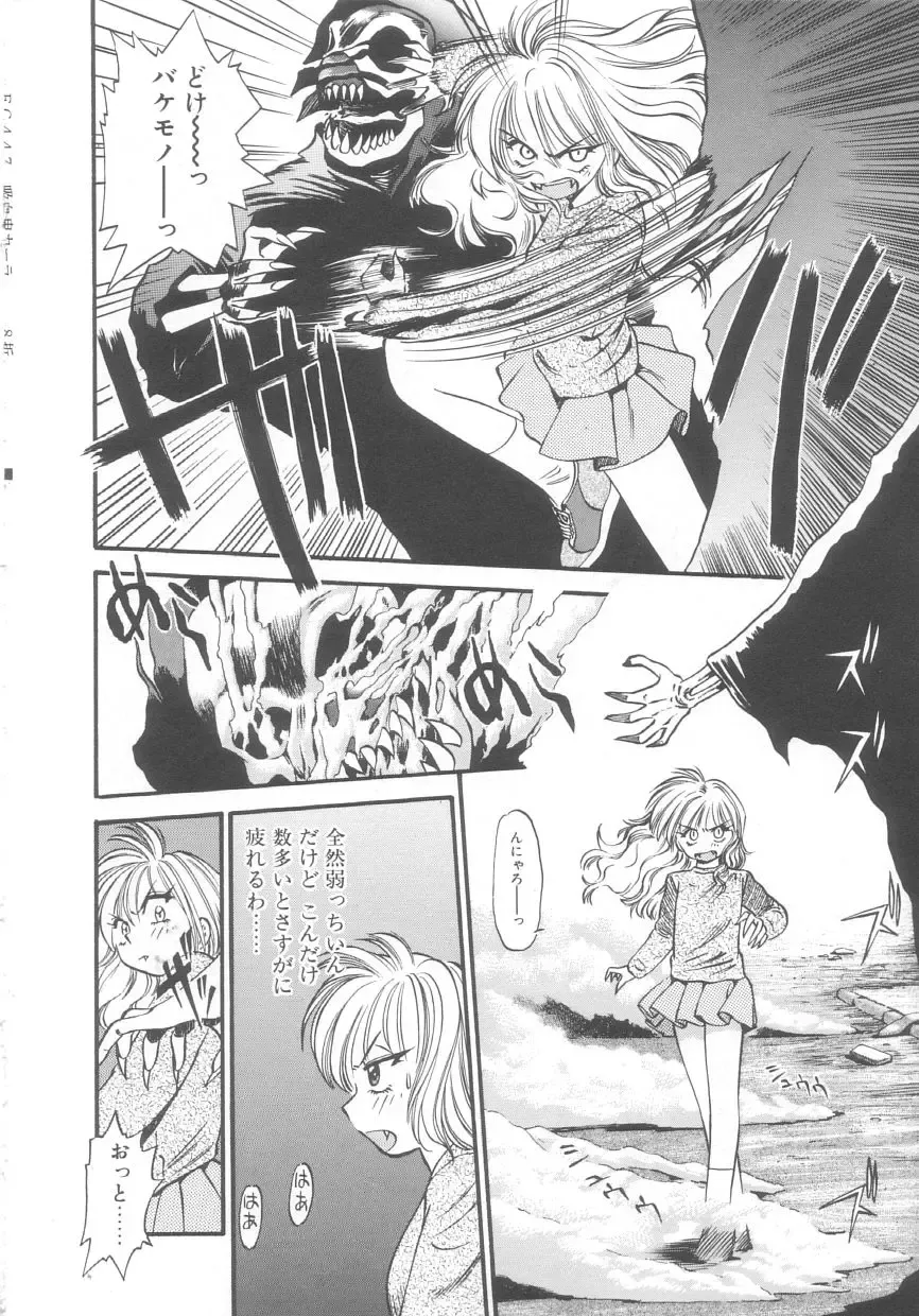 [Eno Akira] Kyuuketsuki Carlla Fhentai - Page 132