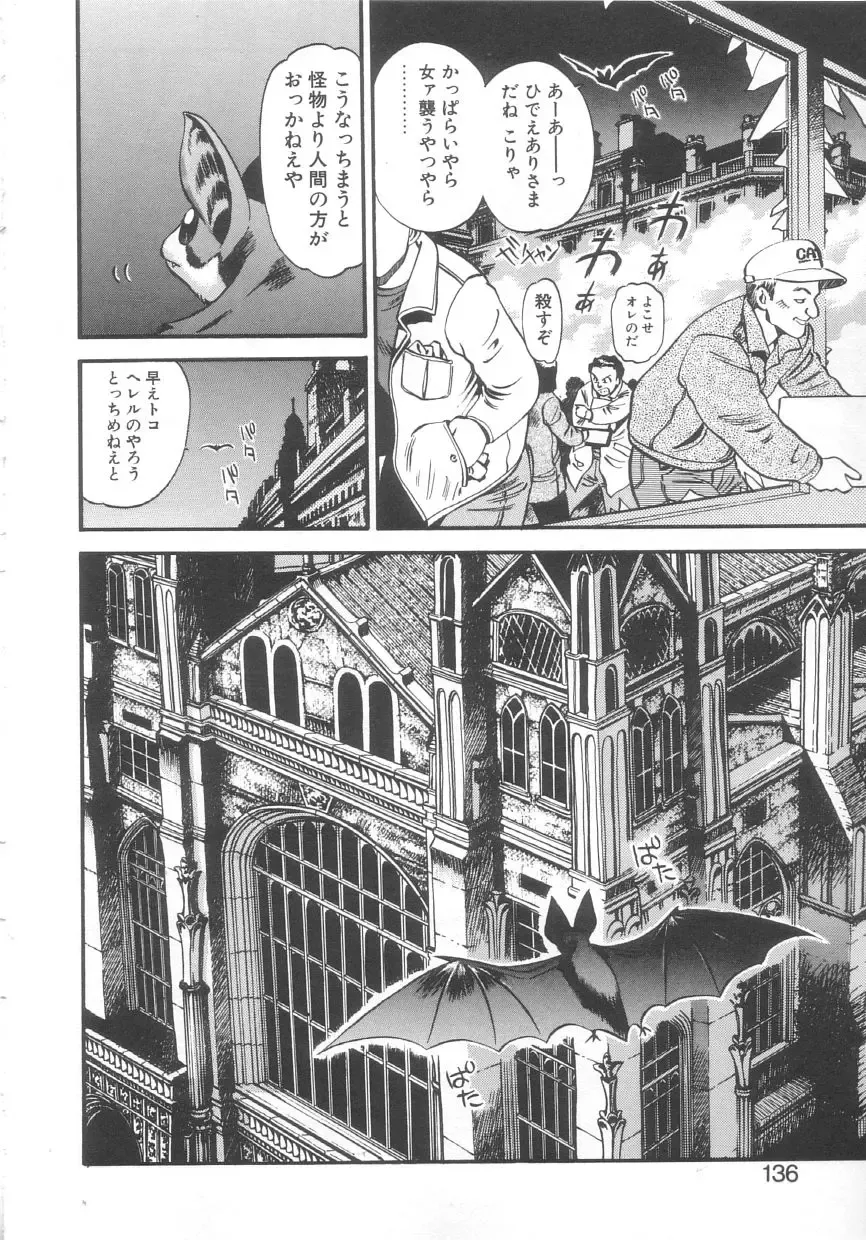 [Eno Akira] Kyuuketsuki Carlla Fhentai - Page 134