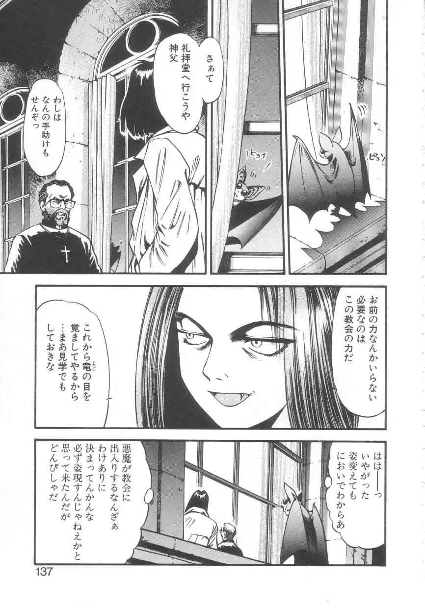 [Eno Akira] Kyuuketsuki Carlla Fhentai - Page 135