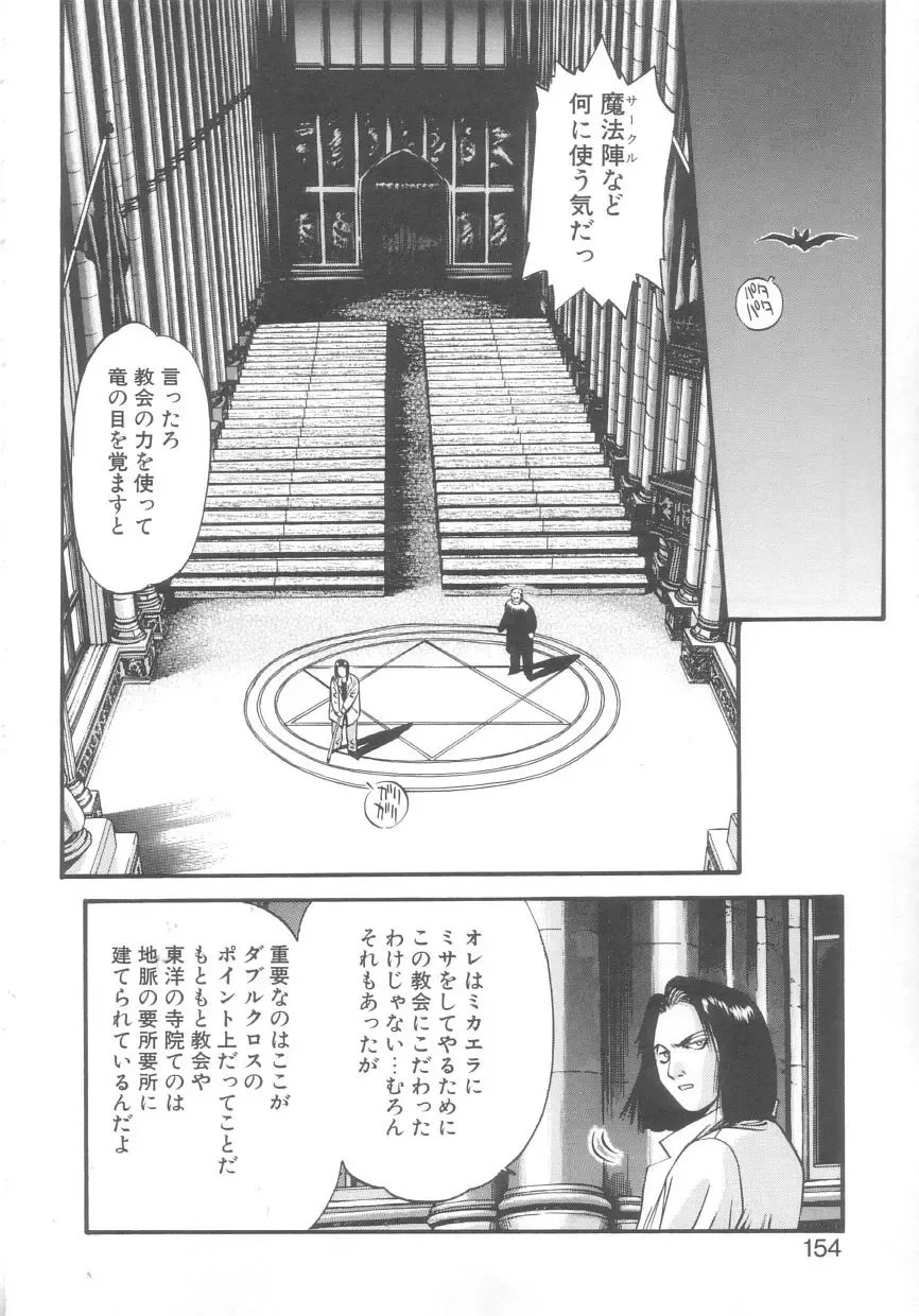 [Eno Akira] Kyuuketsuki Carlla Fhentai - Page 152