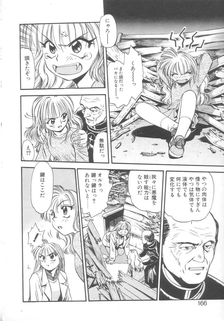 [Eno Akira] Kyuuketsuki Carlla Fhentai - Page 164