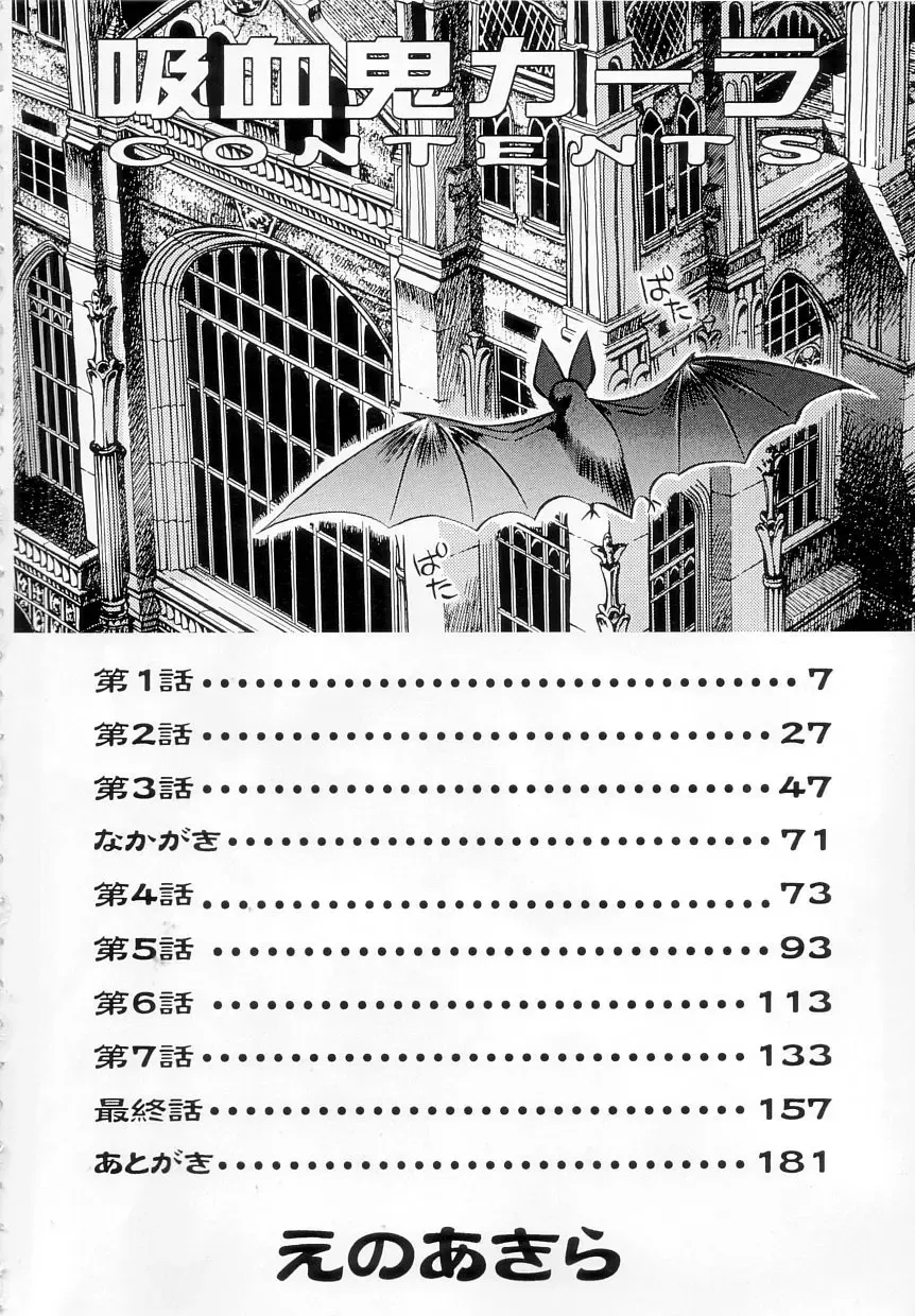 [Eno Akira] Kyuuketsuki Carlla Fhentai - Page 4