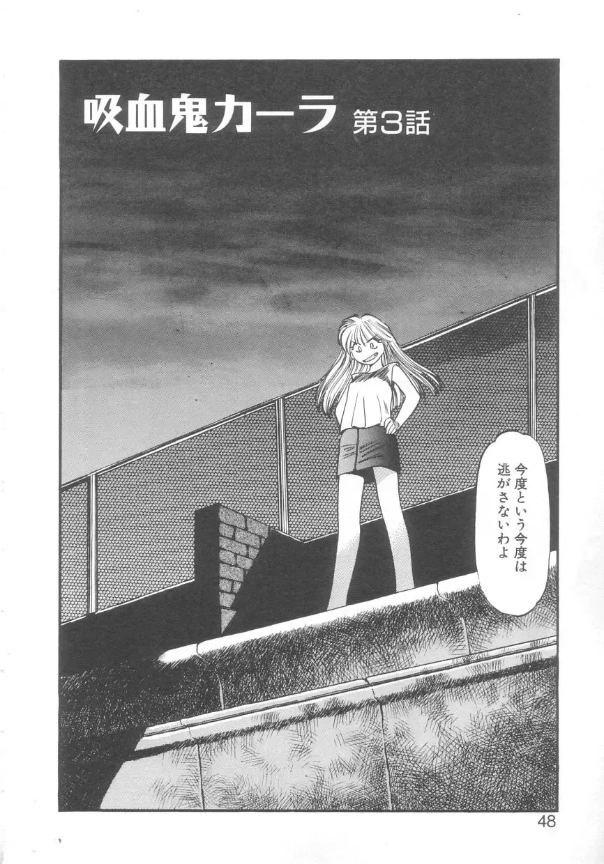 [Eno Akira] Kyuuketsuki Carlla Fhentai - Page 46