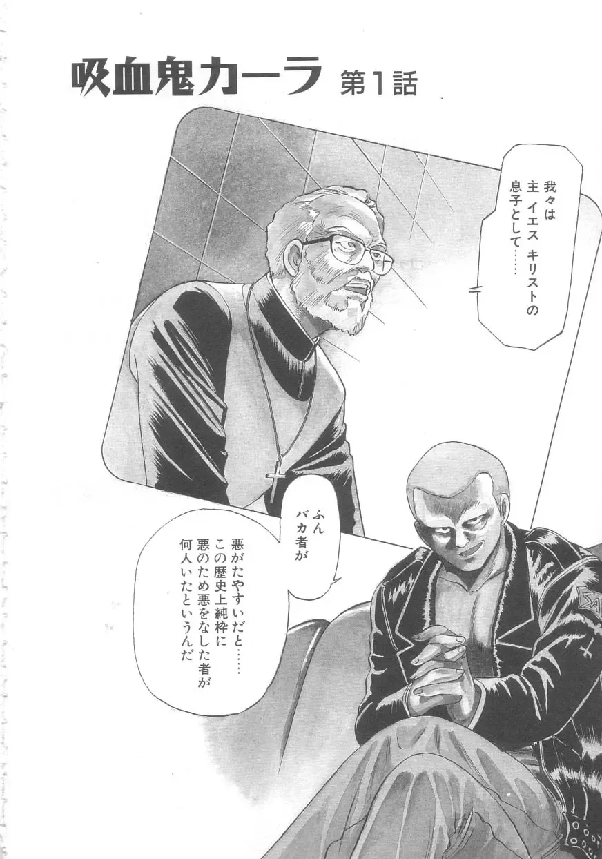 [Eno Akira] Kyuuketsuki Carlla Fhentai - Page 6