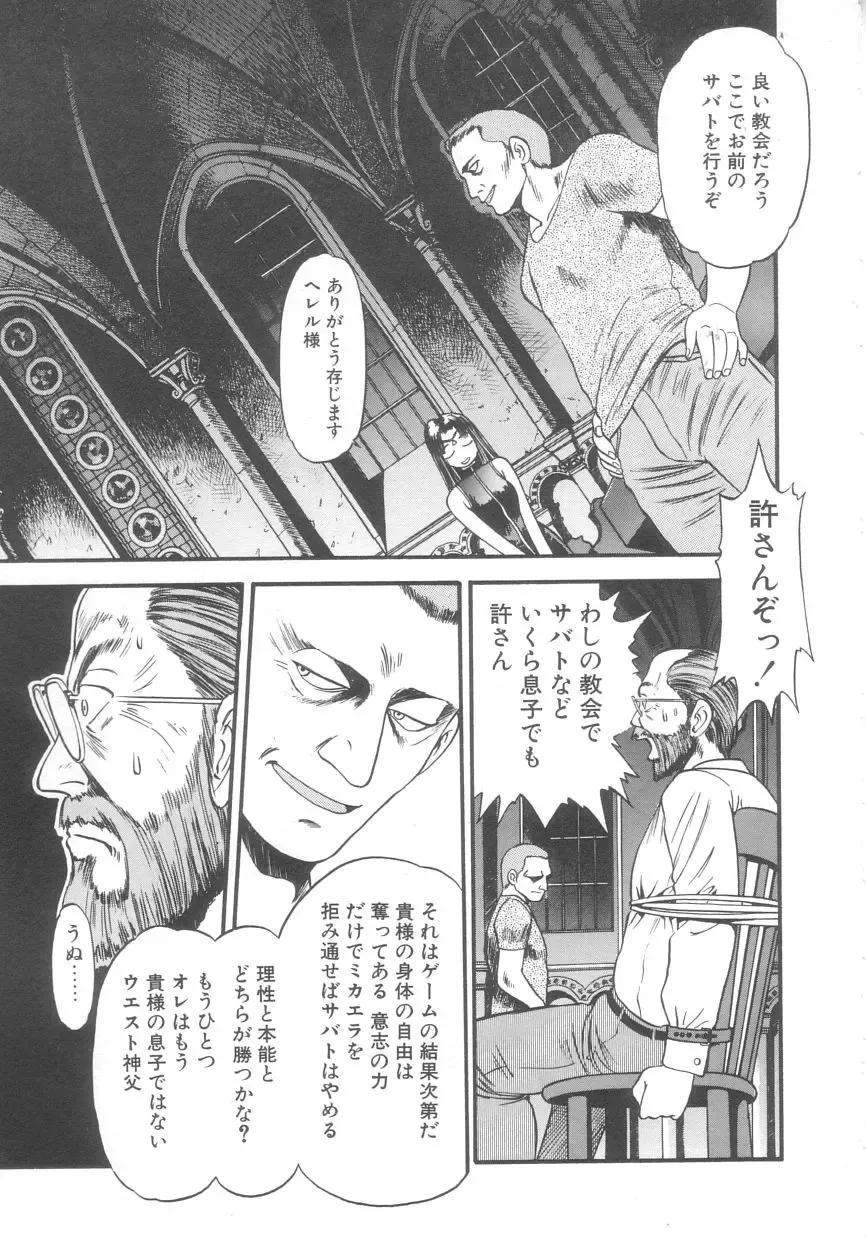 [Eno Akira] Kyuuketsuki Carlla Fhentai - Page 75