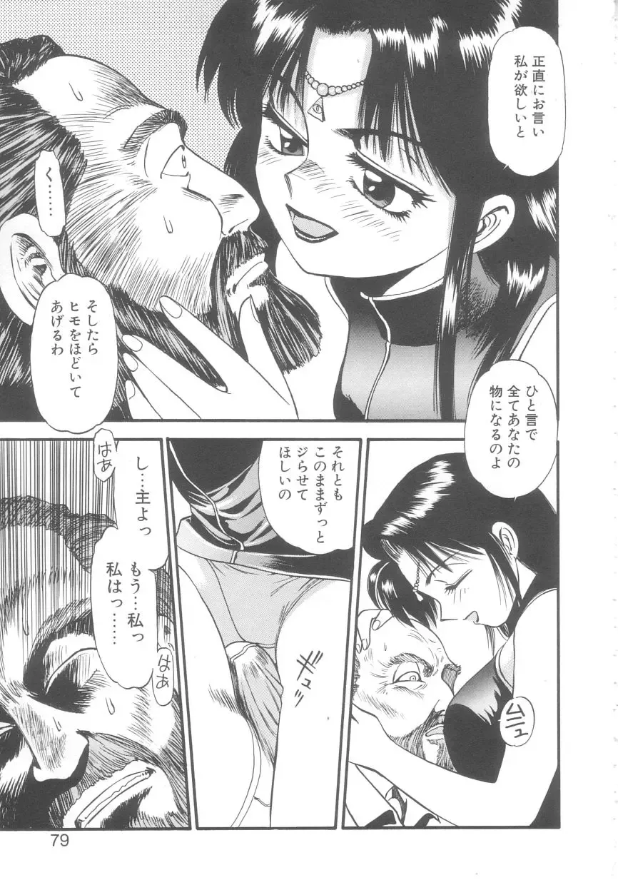 [Eno Akira] Kyuuketsuki Carlla Fhentai - Page 77