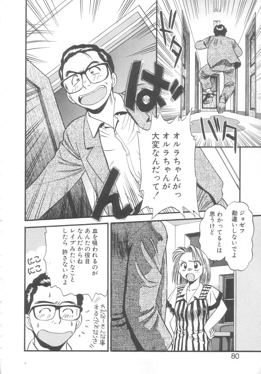 [Eno Akira] Kyuuketsuki Carlla Fhentai - Page 78