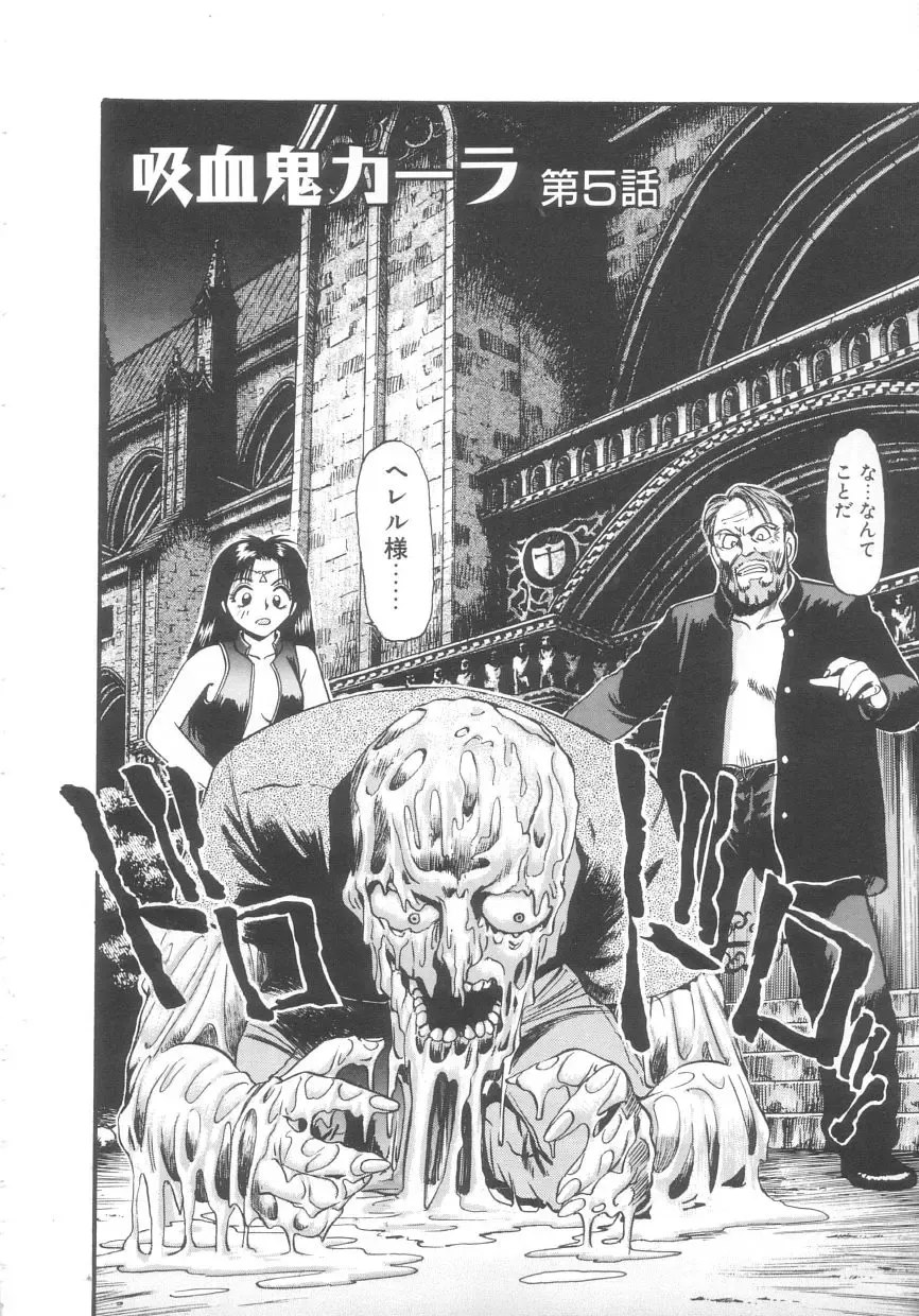 [Eno Akira] Kyuuketsuki Carlla Fhentai - Page 92