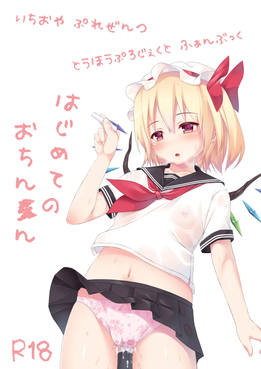 [Ichio] Hajimete no Ochinchin Fhentai - Page 16