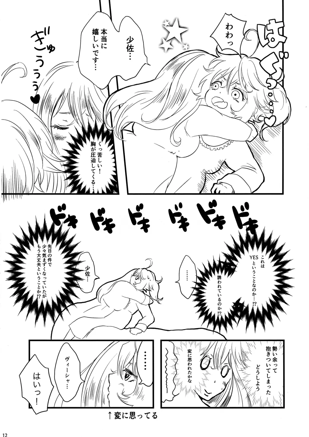 [Miso] Pajamas Party Fhentai - Page 12