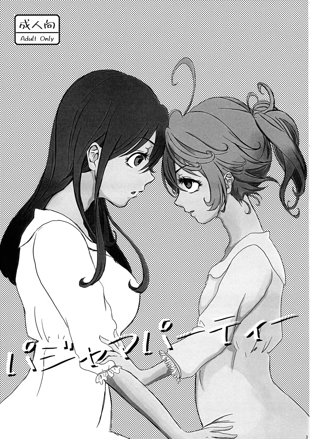 [Miso] Pajamas Party Fhentai - Page 3