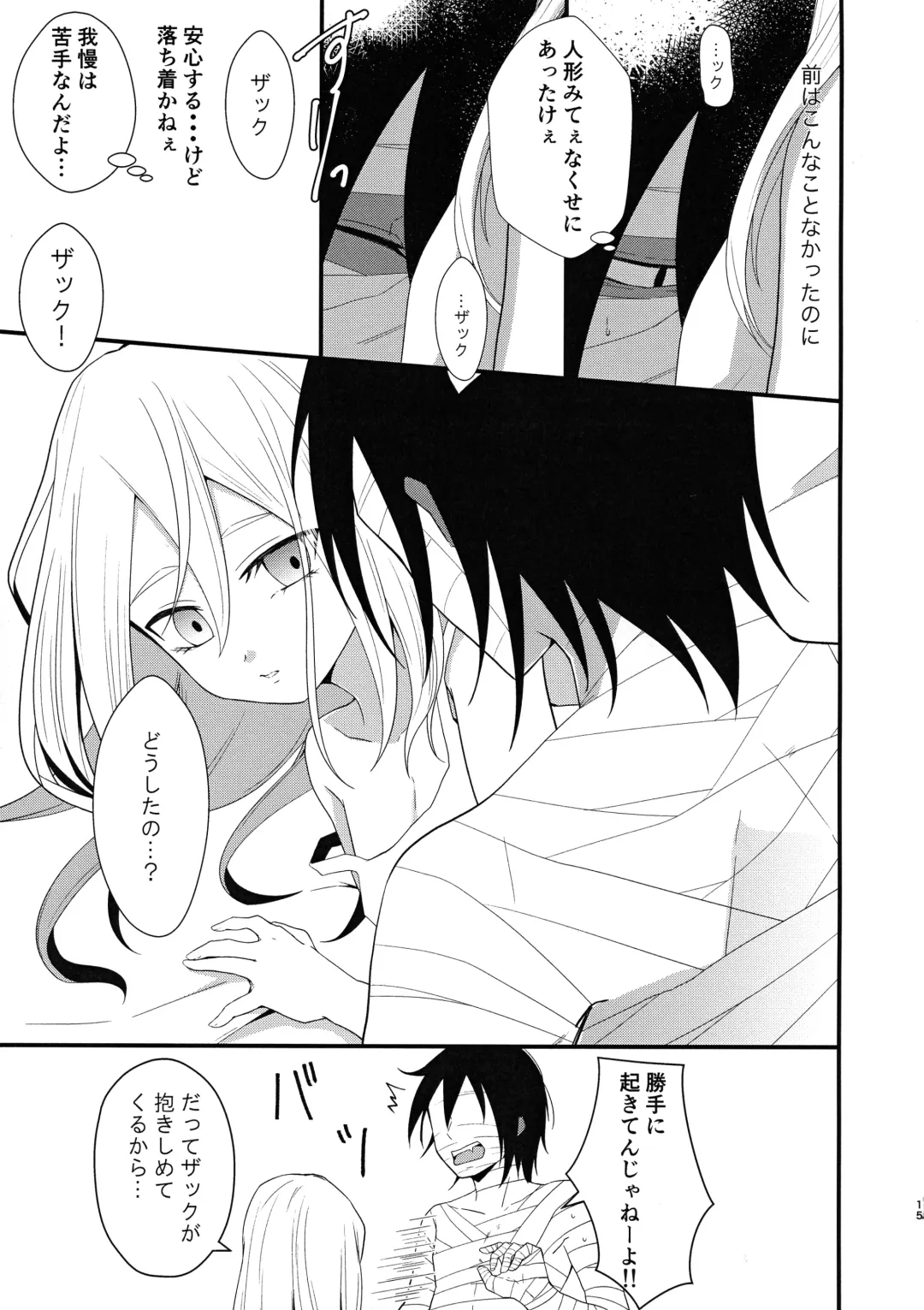 [Sonoda Sae] Unknown Instinct Fhentai - Page 15