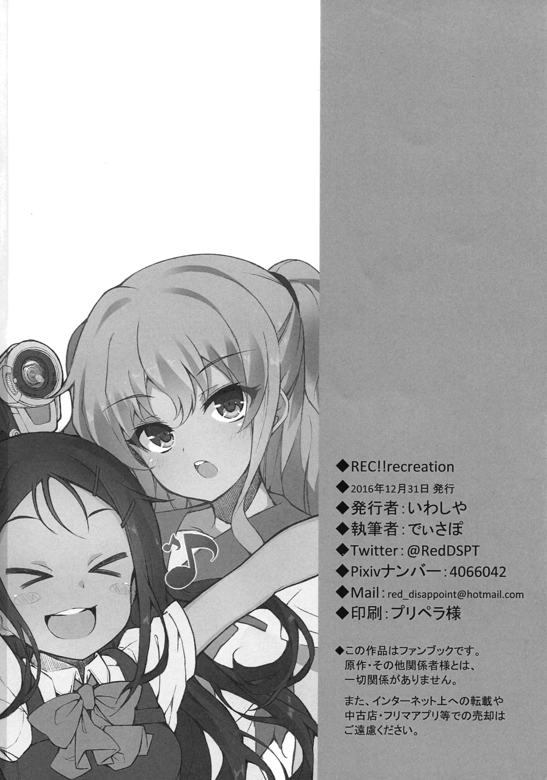 [Disappo] REC!! recreation Fhentai - Page 16