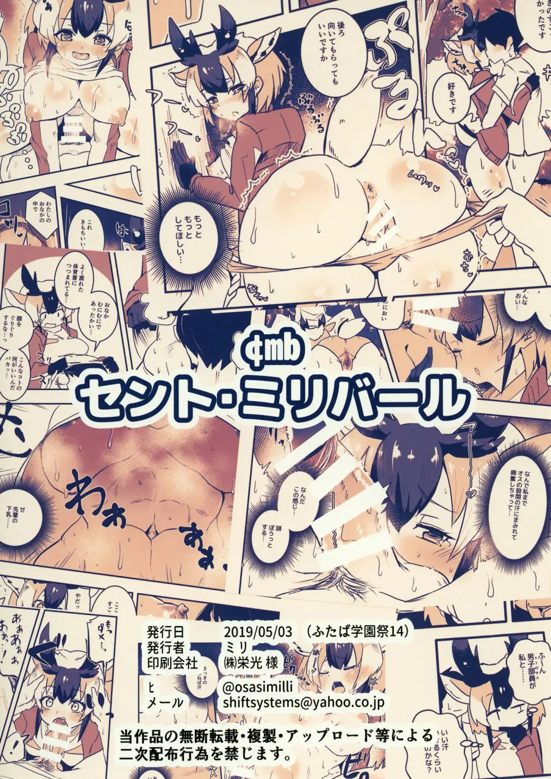 [Milli] Pronghorn-chan to Ase Mamire | Working Up a Sweat with Pronghorn-chan Fhentai - Page 18