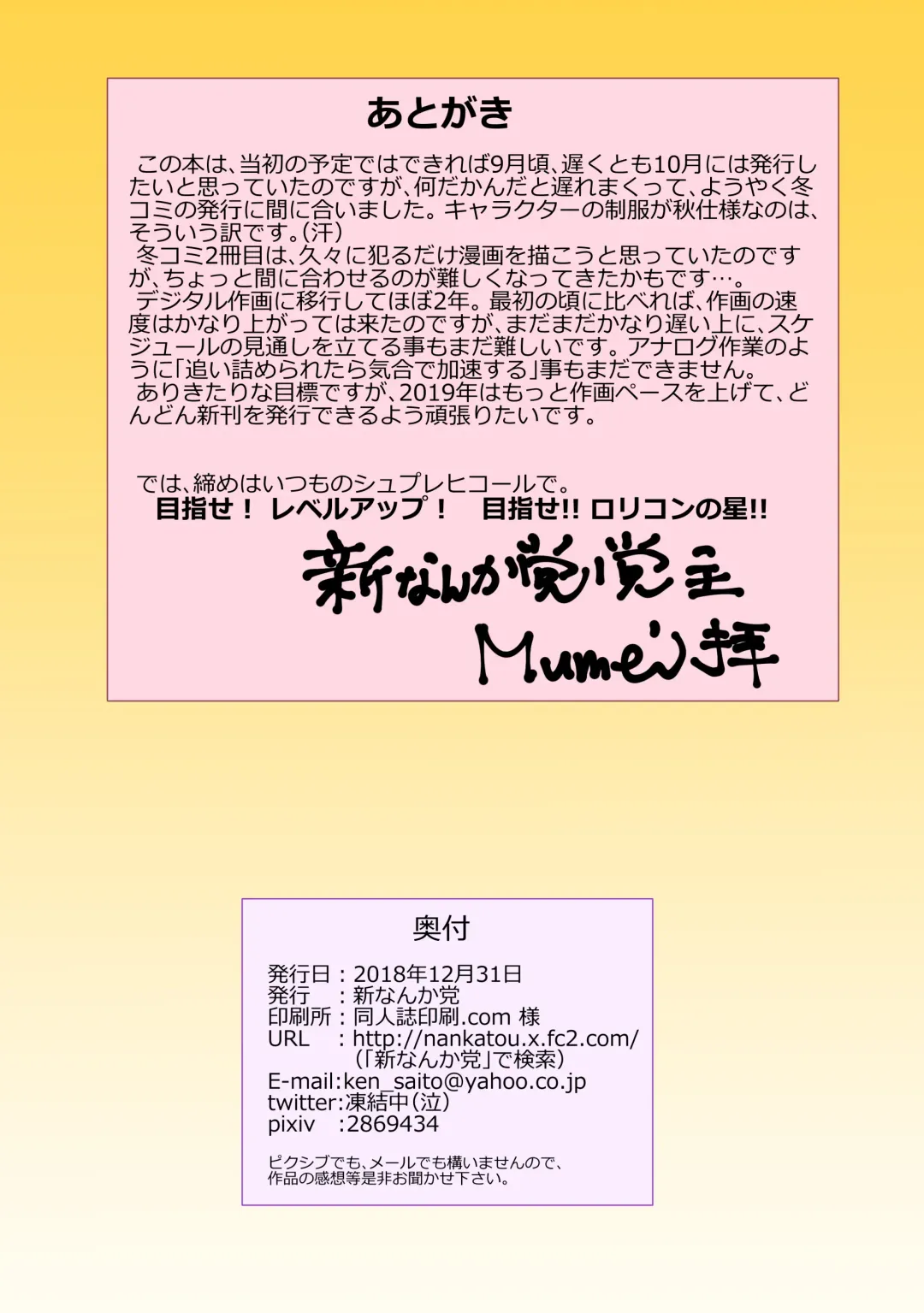 [Mumei] Kyou wa No-pan Toukoubi Fhentai - Page 21