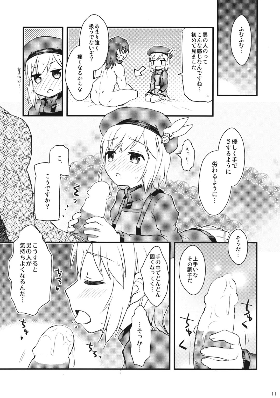 [Amase Rim] Djeeta-chan no! Hajimete no Keikenchi Fhentai - Page 10
