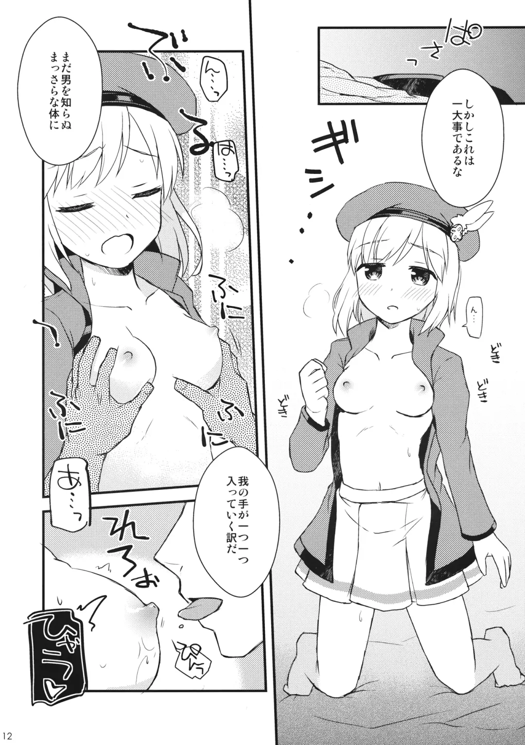 [Amase Rim] Djeeta-chan no! Hajimete no Keikenchi Fhentai - Page 11