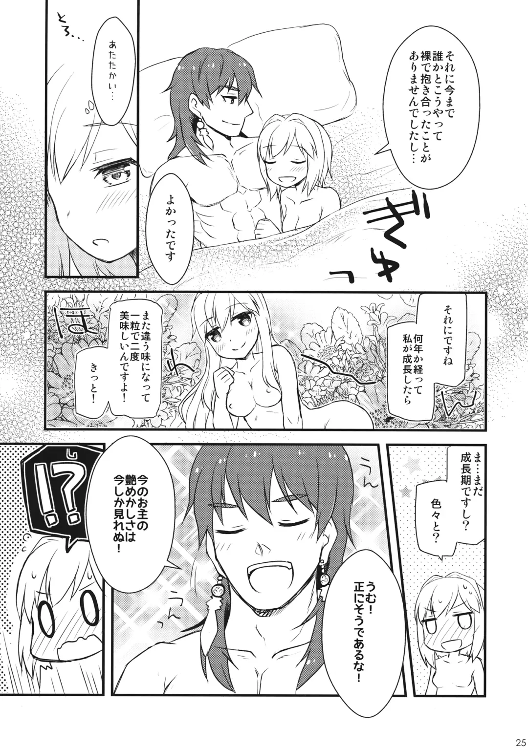 [Amase Rim] Djeeta-chan no! Hajimete no Keikenchi Fhentai - Page 24
