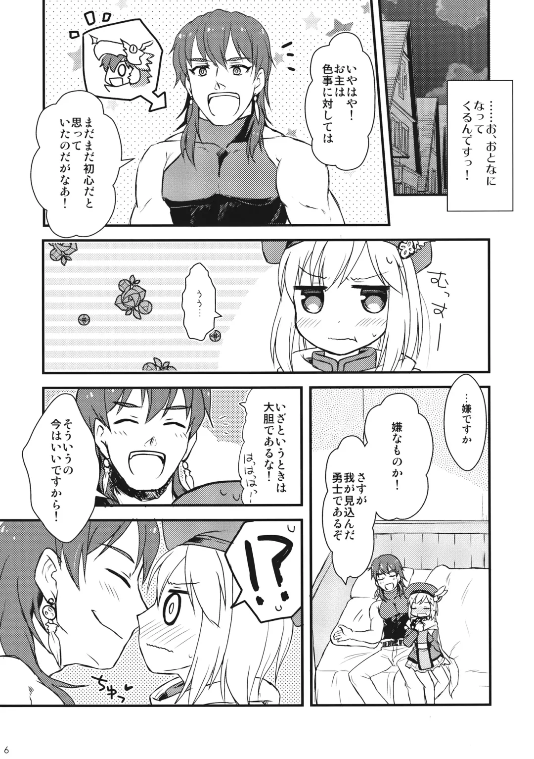 [Amase Rim] Djeeta-chan no! Hajimete no Keikenchi Fhentai - Page 5