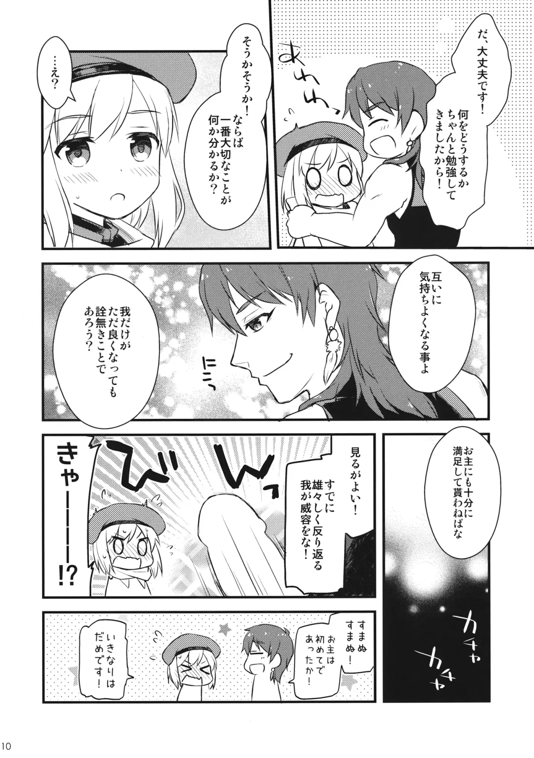[Amase Rim] Djeeta-chan no! Hajimete no Keikenchi Fhentai - Page 9