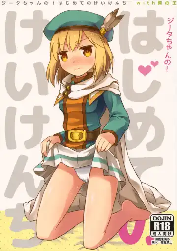 Read [Amase Rim] Djeeta-chan no! Hajimete no Keikenchi - Fhentai