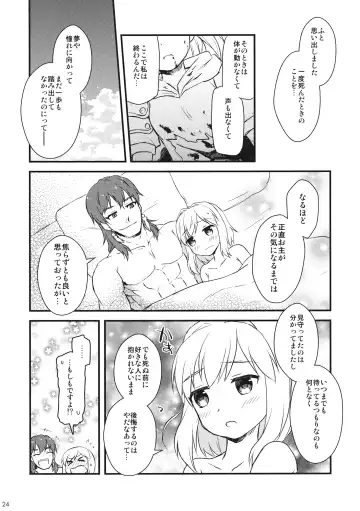 [Amase Rim] Djeeta-chan no! Hajimete no Keikenchi Fhentai - Page 23