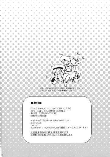 [Amase Rim] Djeeta-chan no! Hajimete no Keikenchi Fhentai - Page 29