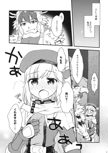 [Amase Rim] Djeeta-chan no! Hajimete no Keikenchi Fhentai - Page 4