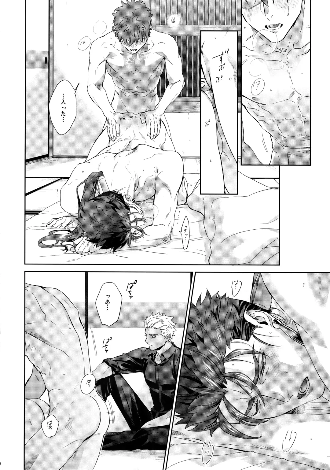 [Koi] Melange Fhentai - Page 19