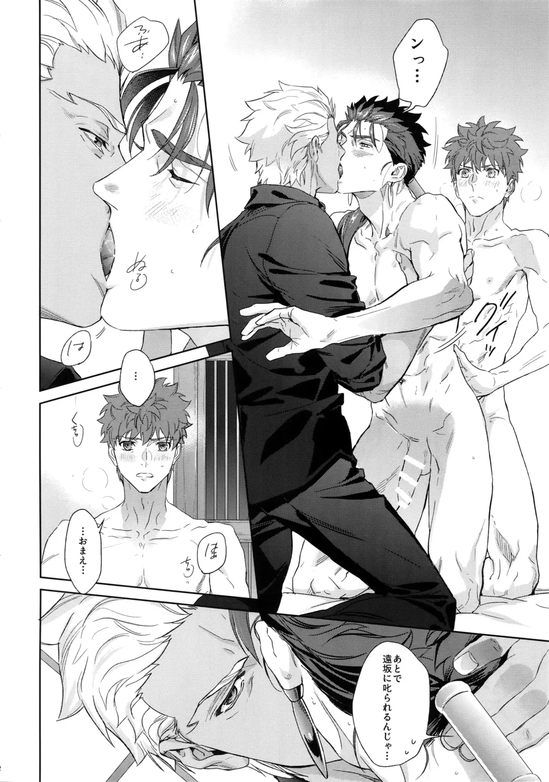 [Koi] Melange Fhentai - Page 21