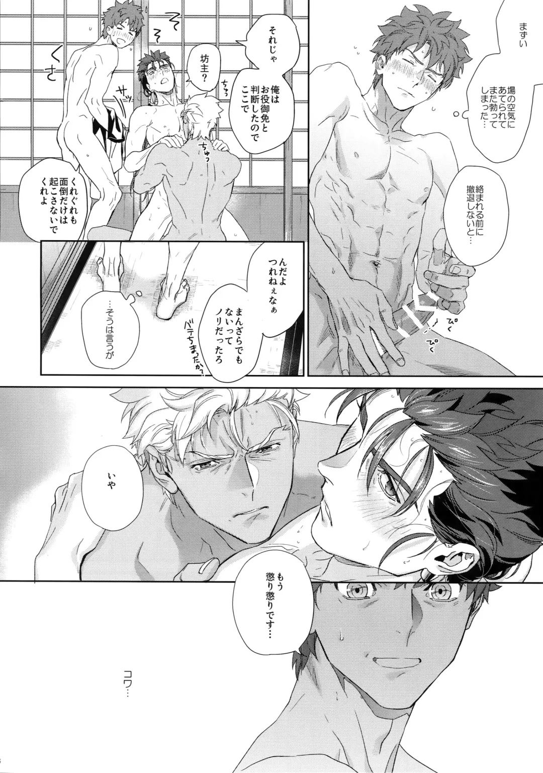 [Koi] Melange Fhentai - Page 35