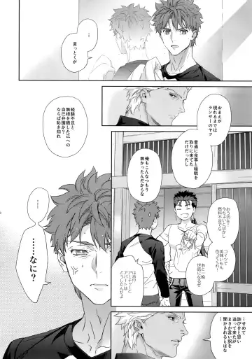 [Koi] Melange Fhentai - Page 9