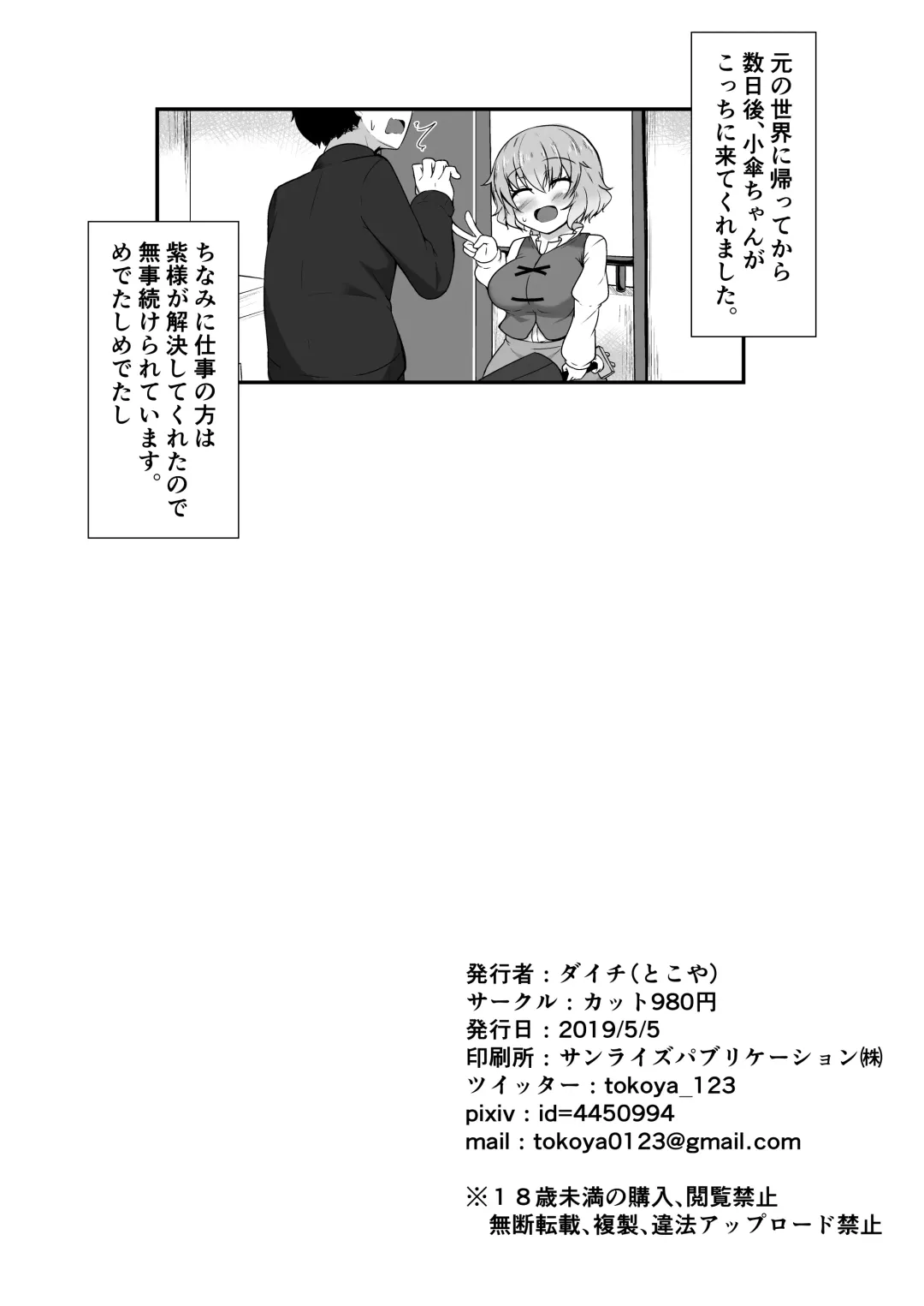 [Tokoya] Wachiki ga Genki ni Shite Ageru! Fhentai - Page 20