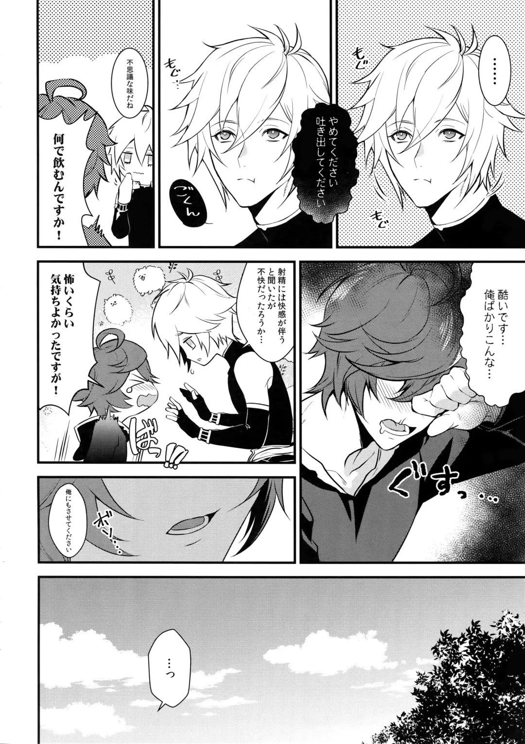 [Kachiku] Milk no Mi! Fhentai - Page 7