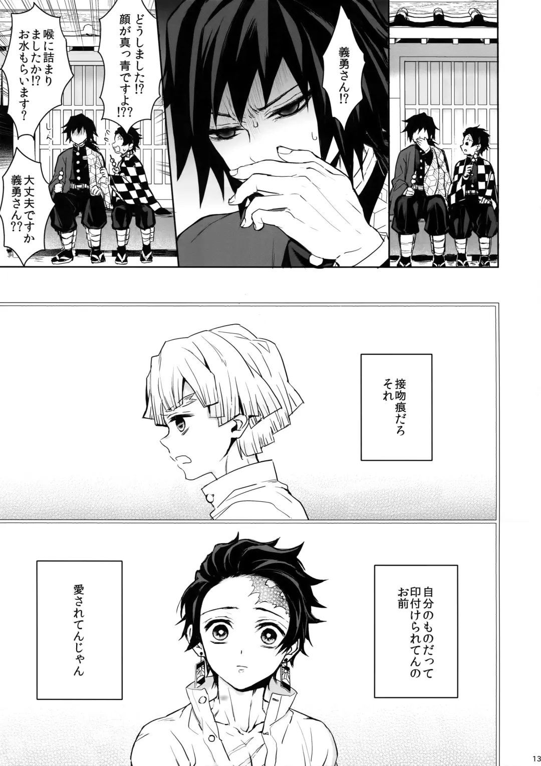 [Goshi] Douka, Hone no Zui made Fhentai - Page 12