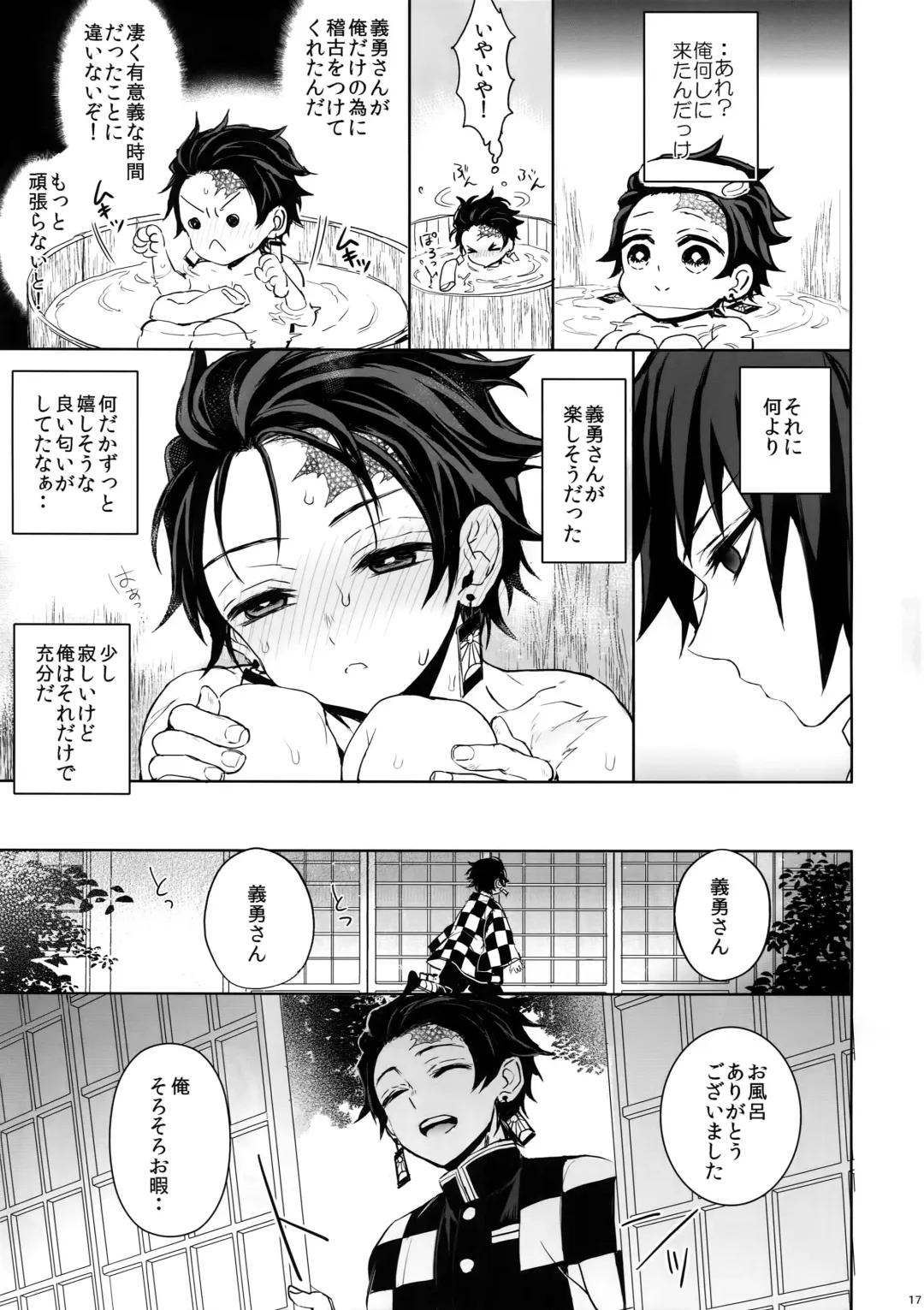 [Goshi] Douka, Hone no Zui made Fhentai - Page 16