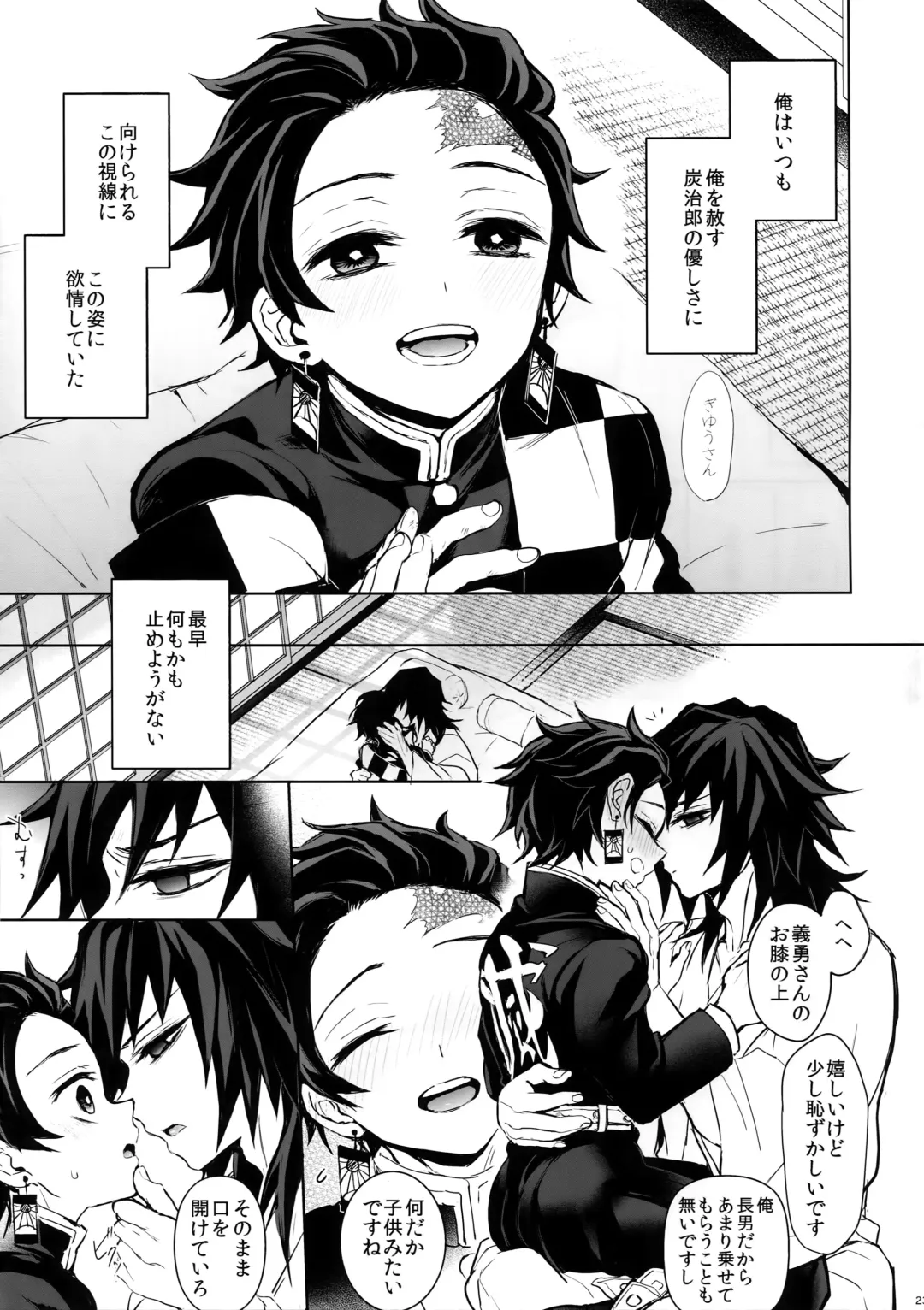 [Goshi] Douka, Hone no Zui made Fhentai - Page 22