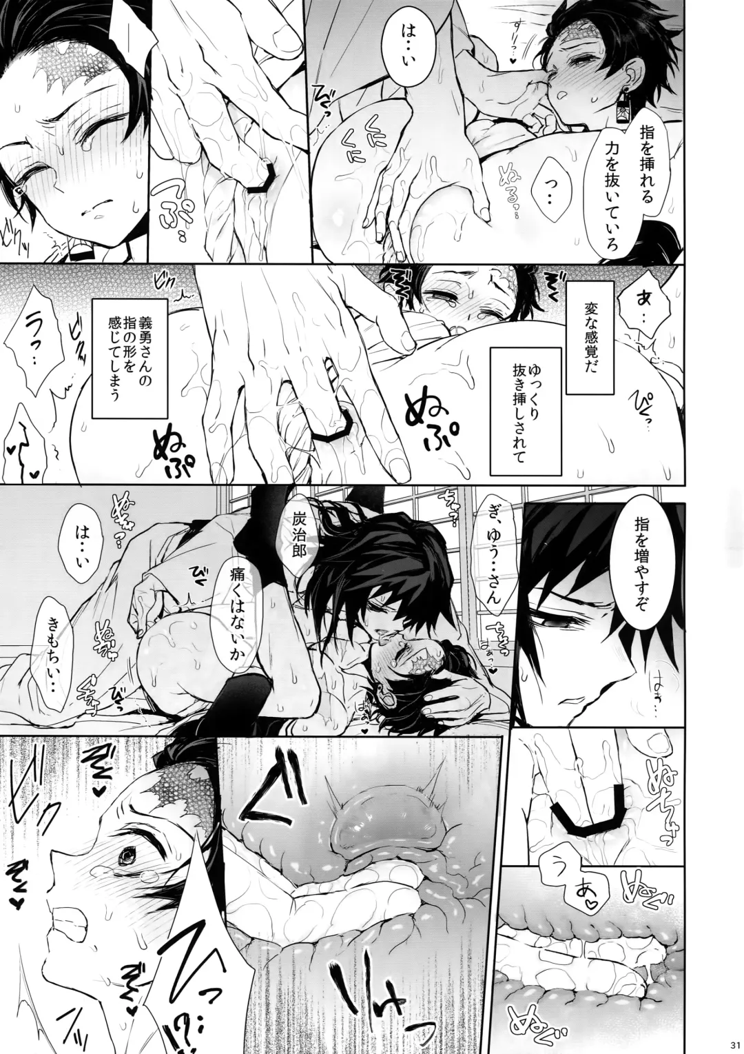 [Goshi] Douka, Hone no Zui made Fhentai - Page 30