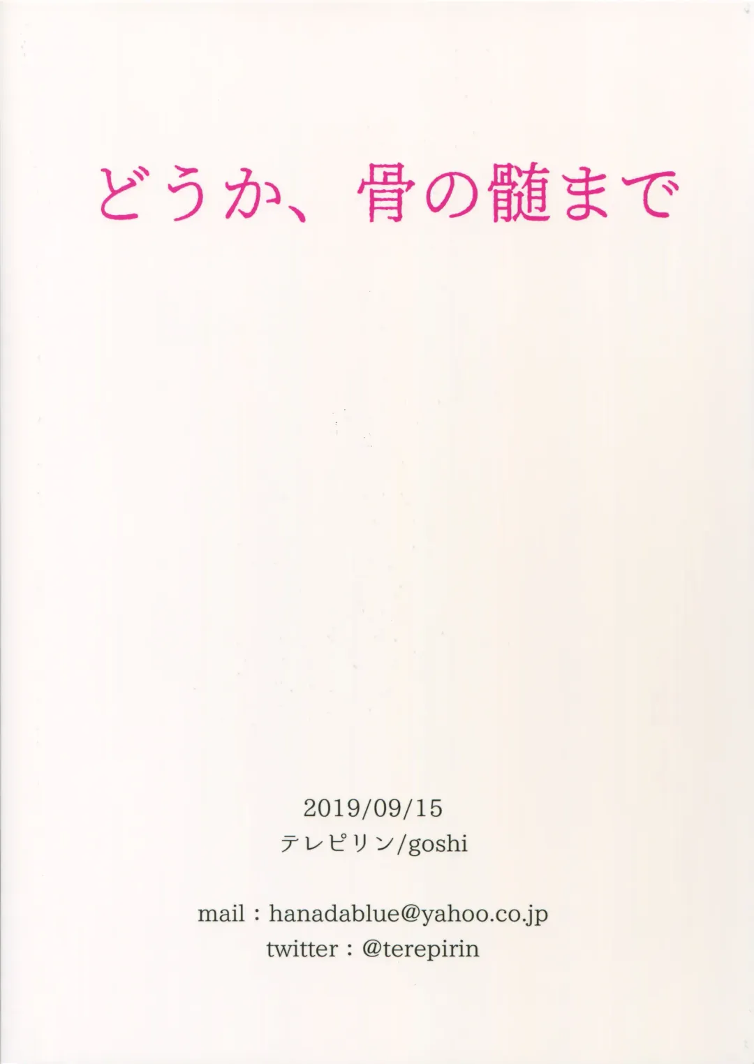 [Goshi] Douka, Hone no Zui made Fhentai - Page 54