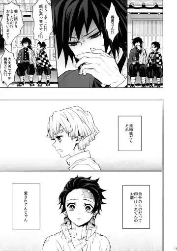 [Goshi] Douka, Hone no Zui made Fhentai - Page 12