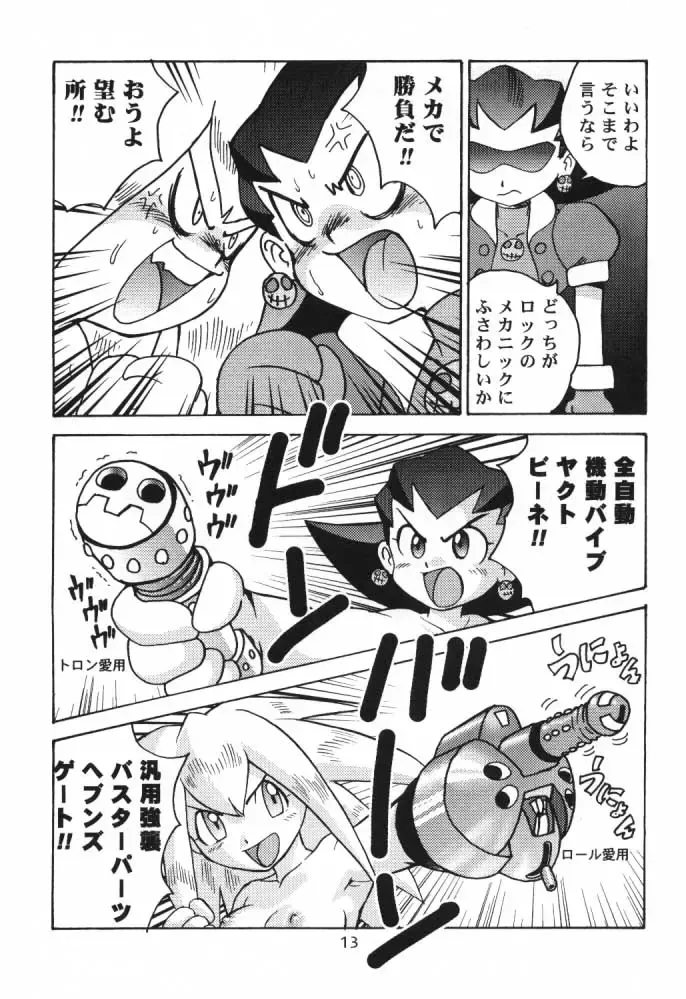 [Gotoh Juan] Salve Regina Fhentai - Page 12