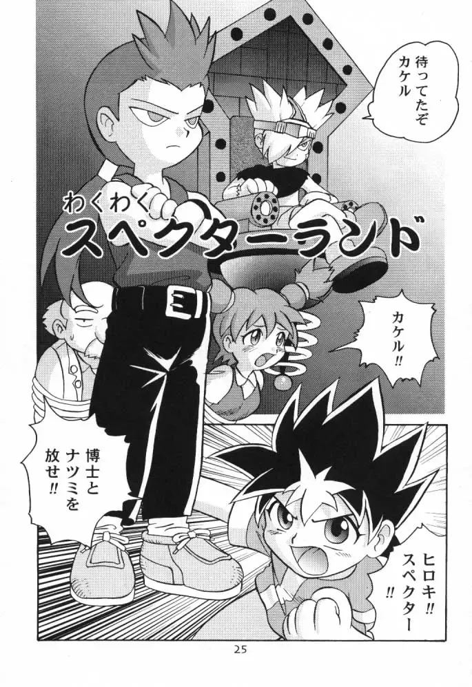 [Gotoh Juan] Salve Regina Fhentai - Page 24