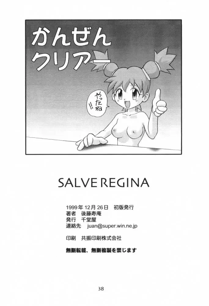 [Gotoh Juan] Salve Regina Fhentai - Page 37