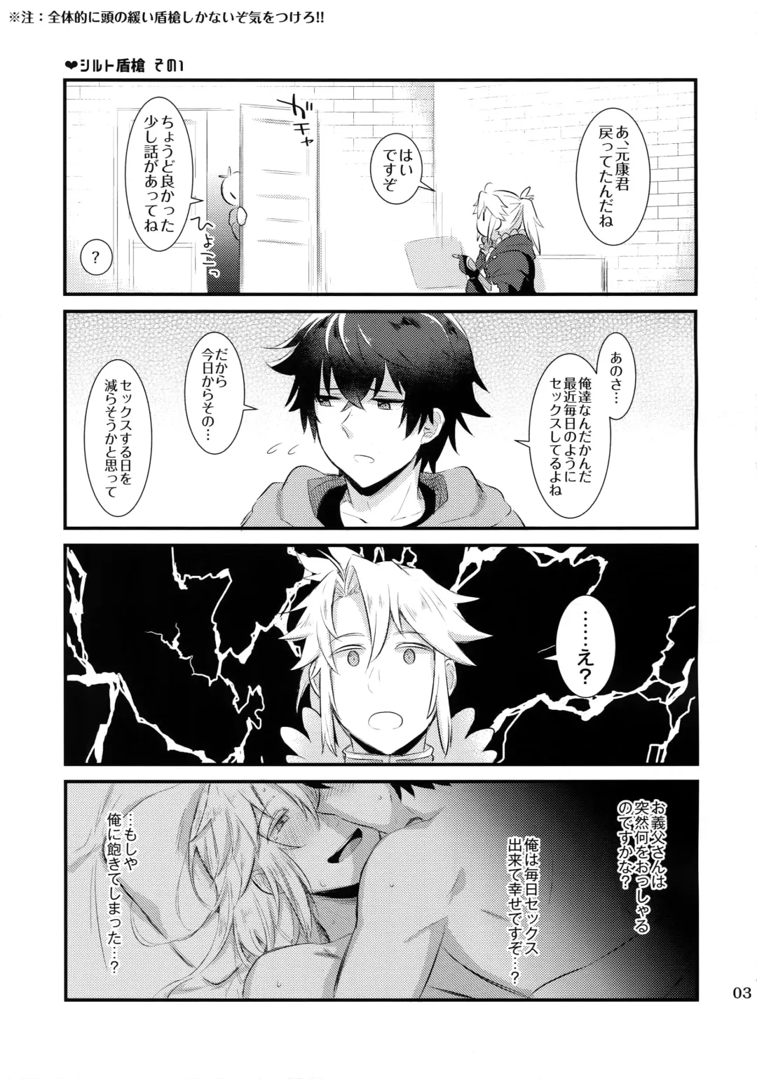 [Gumi] Tate Yari Assortment Fhentai - Page 2