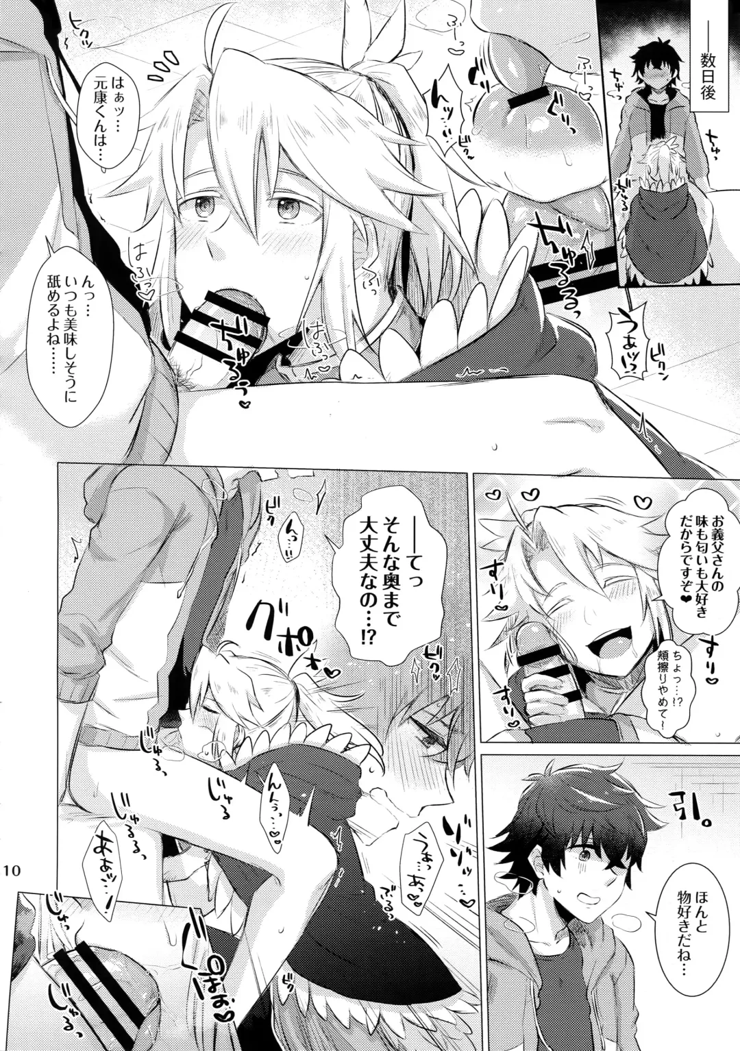 [Gumi] Tate Yari Assortment Fhentai - Page 9