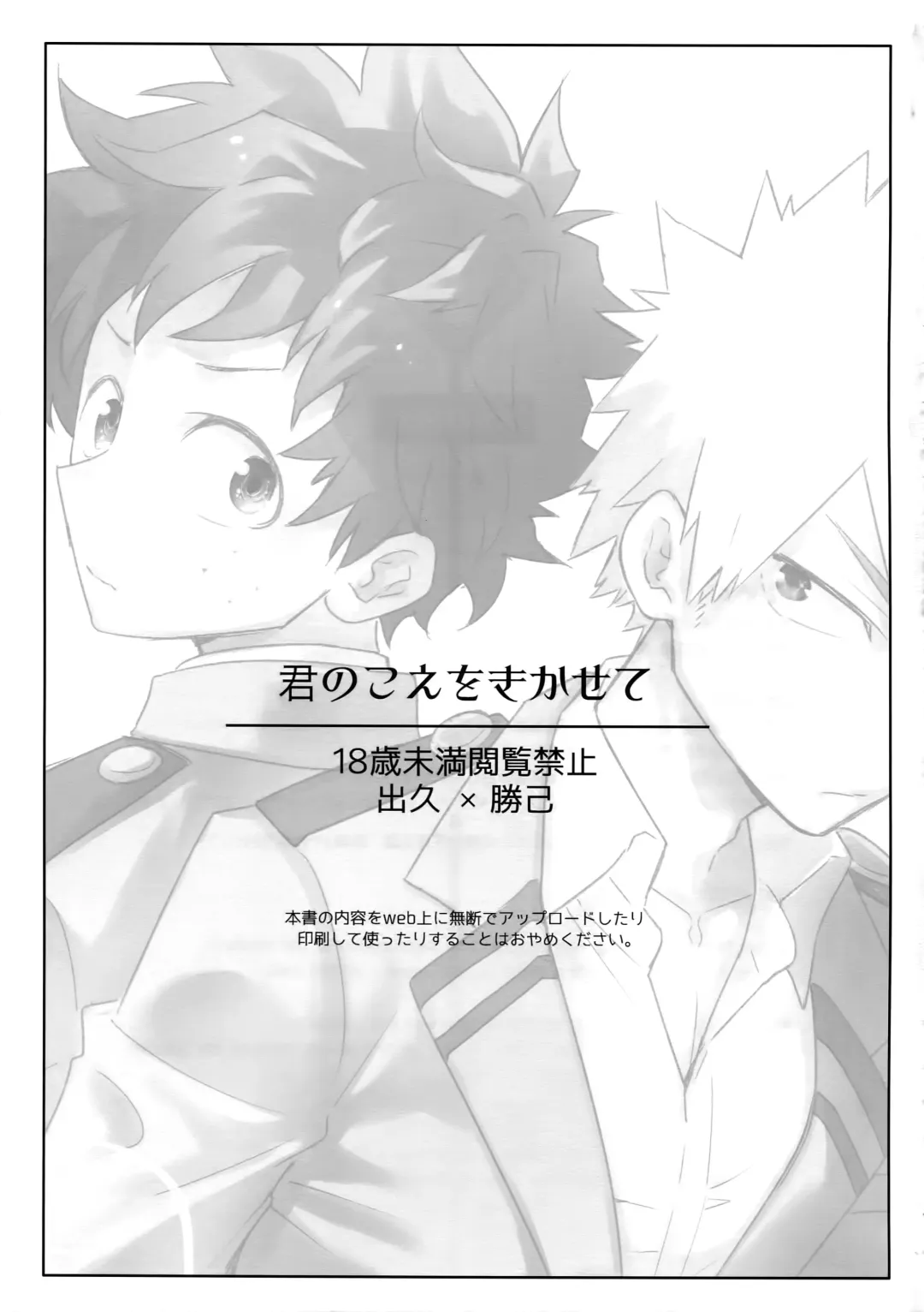 [Satsuki Fumi] Kimi no Koe o Kikasete Fhentai - Page 2