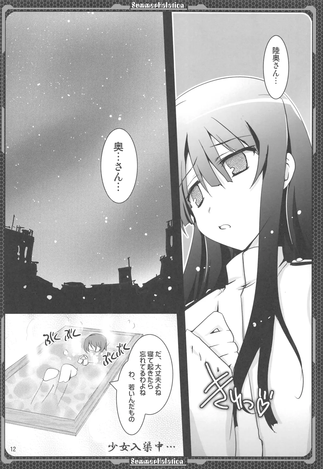 [Tokitsu Mika] Nagato no Mon, Mutsu no Oku Fhentai - Page 11