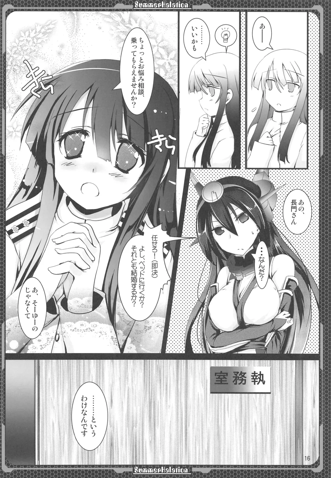 [Tokitsu Mika] Nagato no Mon, Mutsu no Oku Fhentai - Page 15