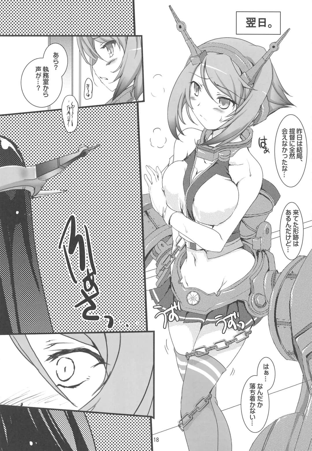 [Tokitsu Mika] Nagato no Mon, Mutsu no Oku Fhentai - Page 17
