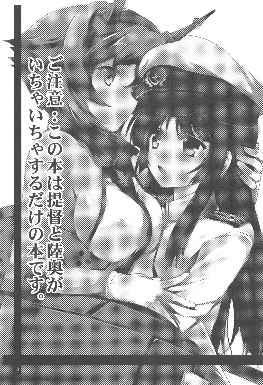 [Tokitsu Mika] Nagato no Mon, Mutsu no Oku Fhentai - Page 2
